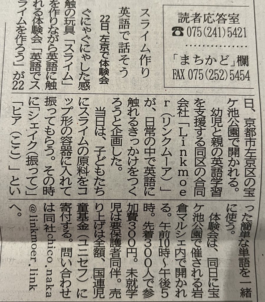 京都新聞の記事